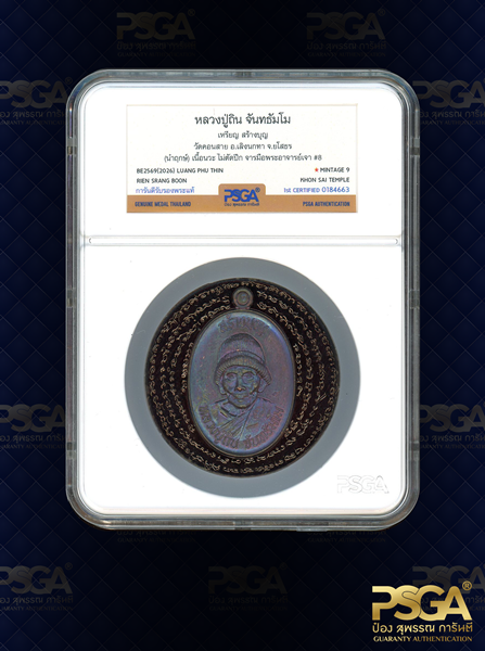 หลวงปู่ถิน จันทธัมโม