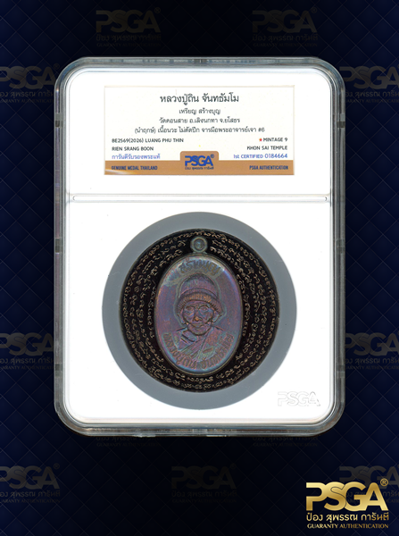 หลวงปู่ถิน จันทธัมโม