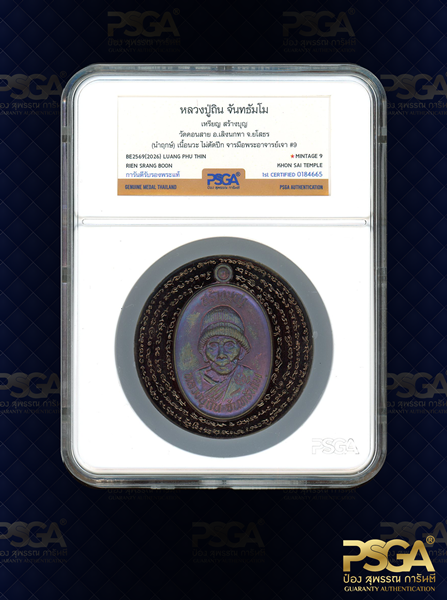 หลวงปู่ถิน จันทธัมโม