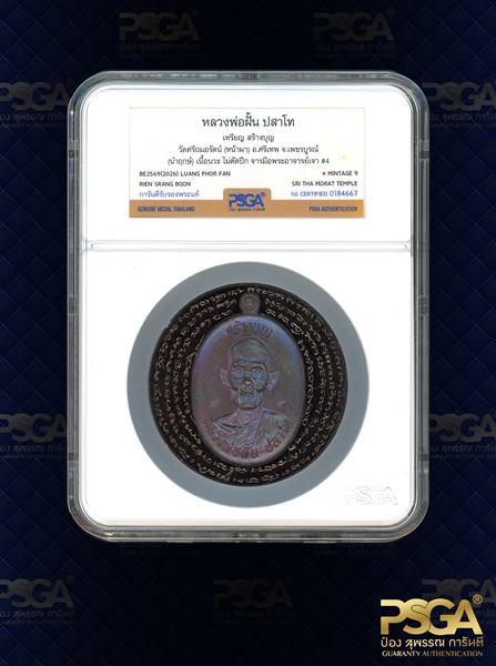 หลวงปู่ถิน จันทธัมโม