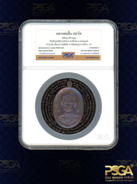 หลวงปู่ถิน จันทธัมโม