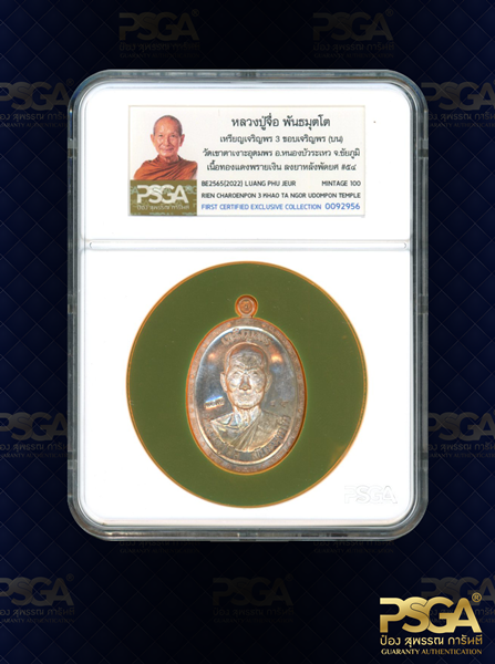 หลวงปู่จื่อ พันธมุตโต
