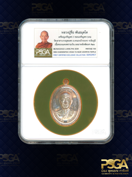 หลวงปู่จื่อ พันธมุตโต
