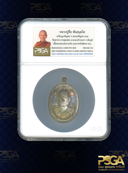 หลวงปู่จื่อ พันธมุตโต