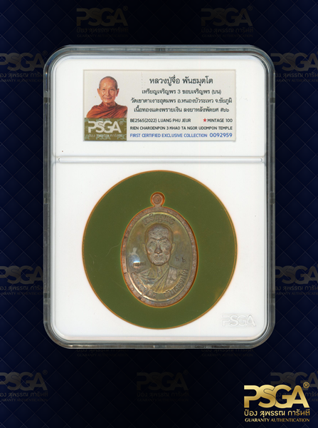 หลวงปู่จื่อ พันธมุตโต