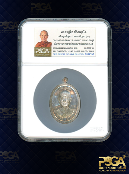 หลวงปู่จื่อ พันธมุตโต