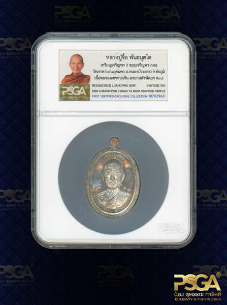 หลวงปู่จื่อ พันธมุตโต
