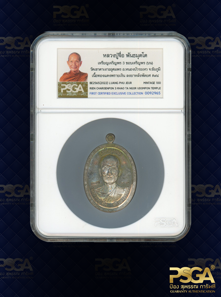 หลวงปู่จื่อ พันธมุตโต