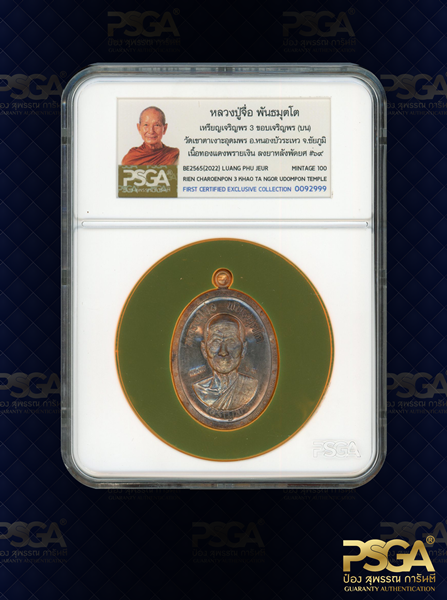 หลวงปู่จื่อ พันธมุตโต