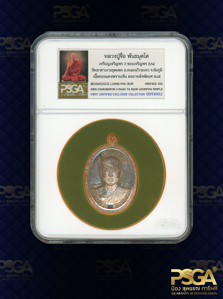 หลวงปู่จื่อ พันธมุตโต
