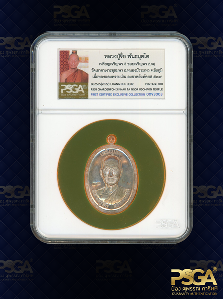 หลวงปู่จื่อ พันธมุตโต