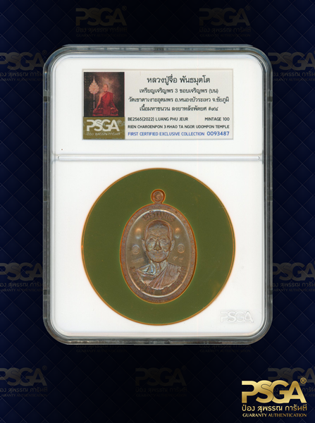 หลวงปู่จื่อ พันธมุตโต