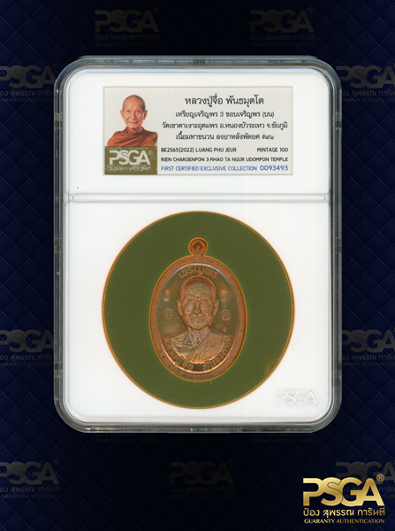 หลวงปู่จื่อ พันธมุตโต