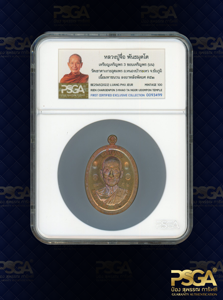 หลวงปู่จื่อ พันธมุตโต