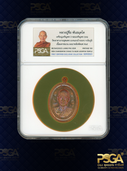 หลวงปู่จื่อ พันธมุตโต