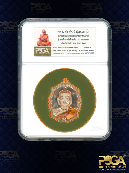 หลวงพ่อพัฒน์ ปุญฺญกาโม