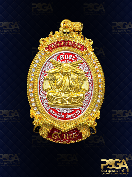 หลวงปู่อิ่ม ปัญญาวุโธ