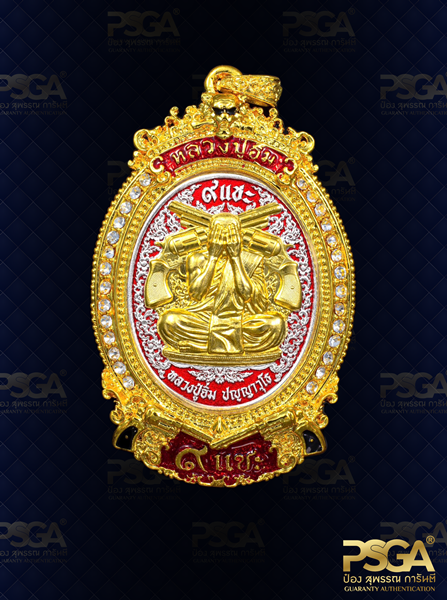 หลวงปู่อิ่ม ปัญญาวุโธ