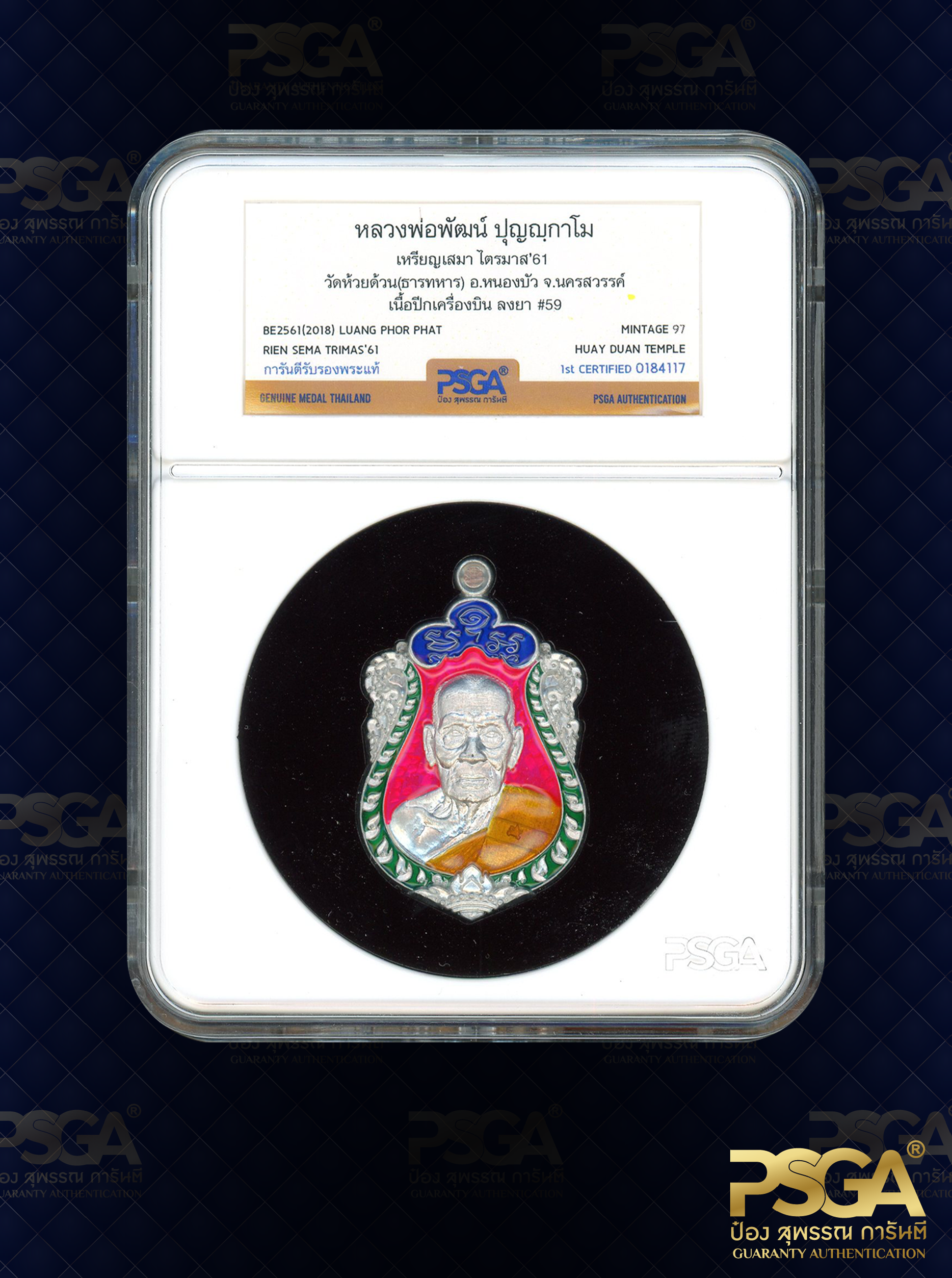 หลวงพ่อพัฒน์ ปุญฺญกาโม