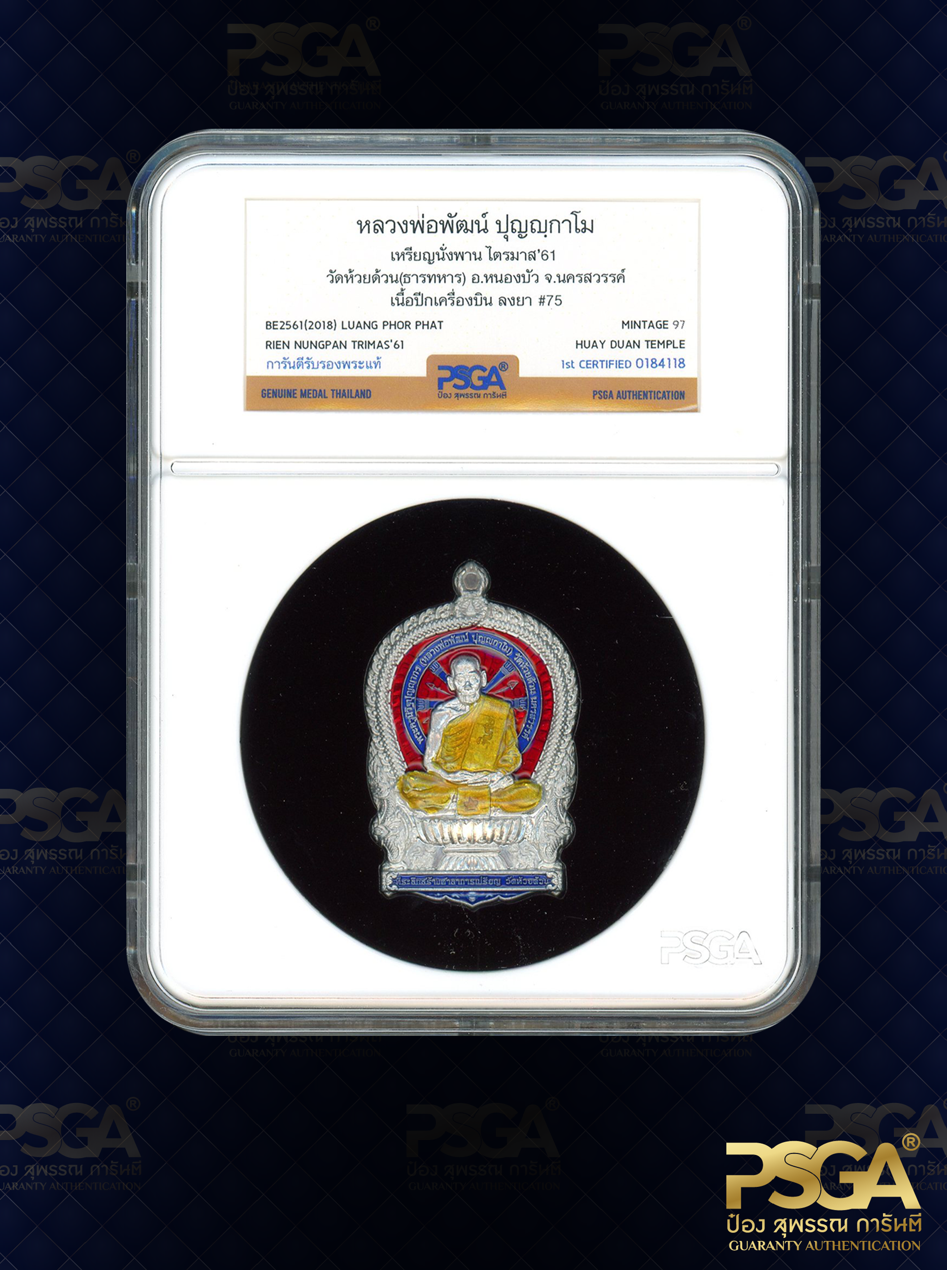 หลวงพ่อพัฒน์ ปุญฺญกาโม