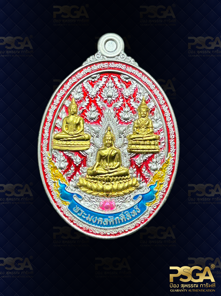 พระมงคลศักดิ์สทธิ์