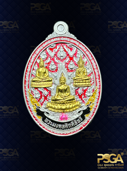 พระมงคลศักดิ์สทธิ์