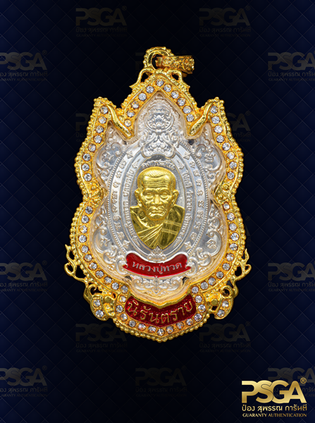 หลวงปู่อิ่ม ปัญญาวุโธ