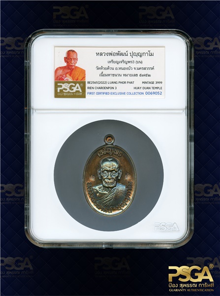ลพ.พัฒน์ ปุญฺญกาโม