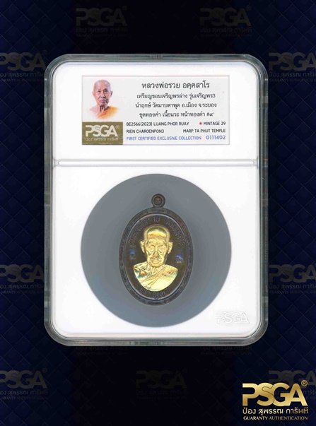 หลวงพ่อรวย อคฺคสาโร