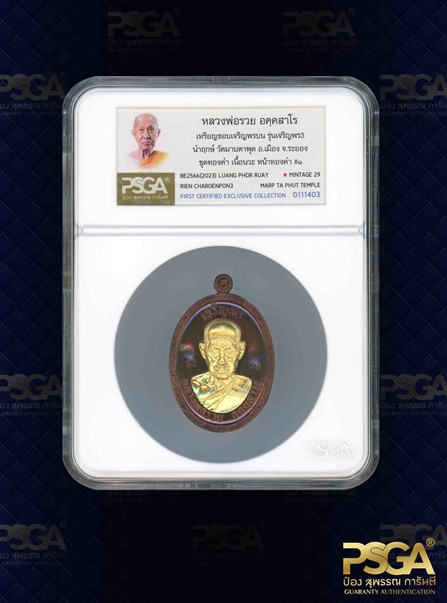 หลวงพ่อรวย อคฺคสาโร