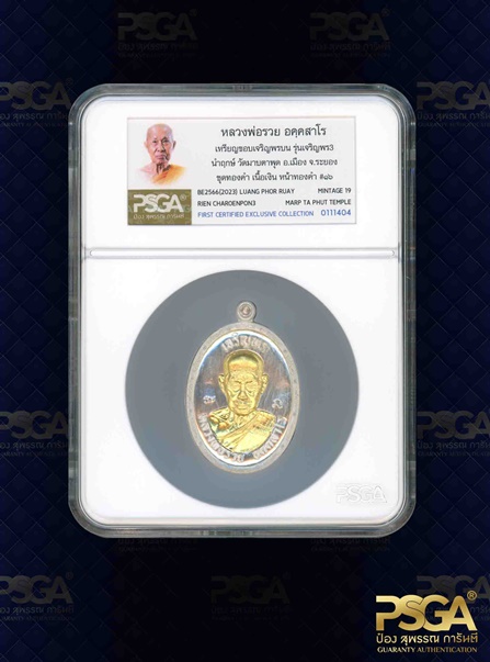 หลวงพ่อรวย อคฺคสาโร