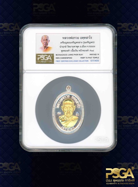 หลวงพ่อรวย อคฺคสาโร
