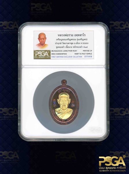 หลวงพ่อรวย อคฺคสาโร