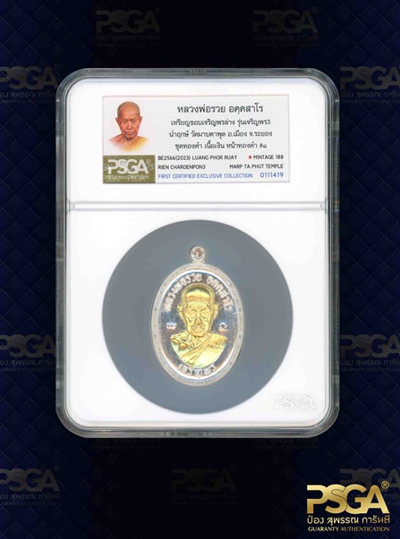 หลวงพ่อรวย อคฺคสาโร
