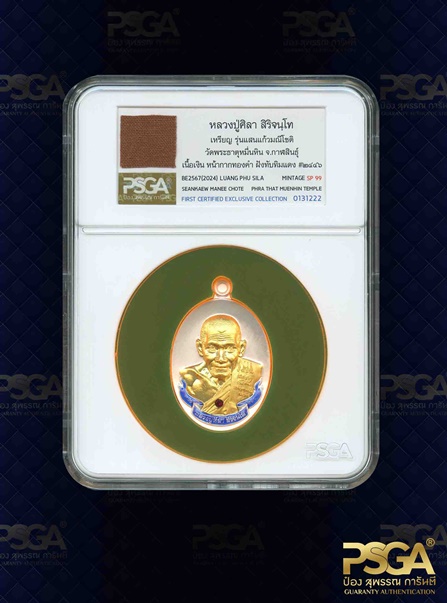 หลวงปู่มหาศิลา สิริจันโท