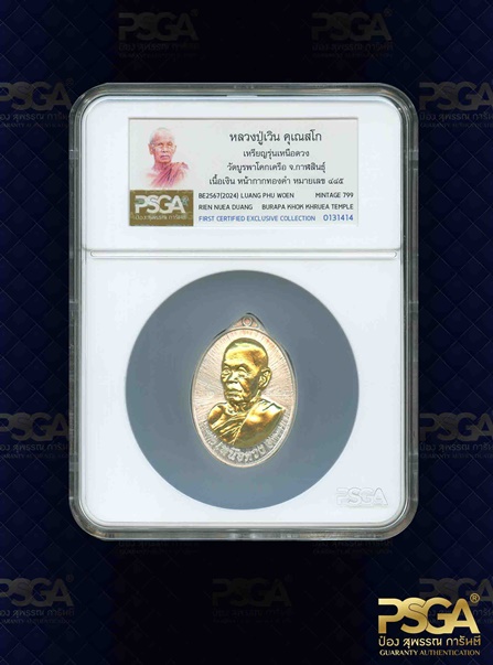 หลวงปู่เวิน