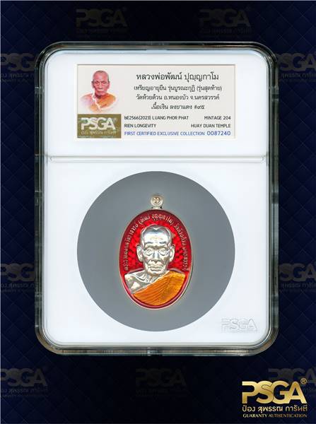 ลพ.พัฒน์ ปุญฺญกาโม
