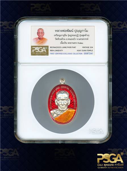 ลพ.พัฒน์ ปุญฺญกาโม