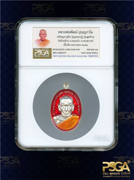 ลพ.พัฒน์ ปุญฺญกาโม