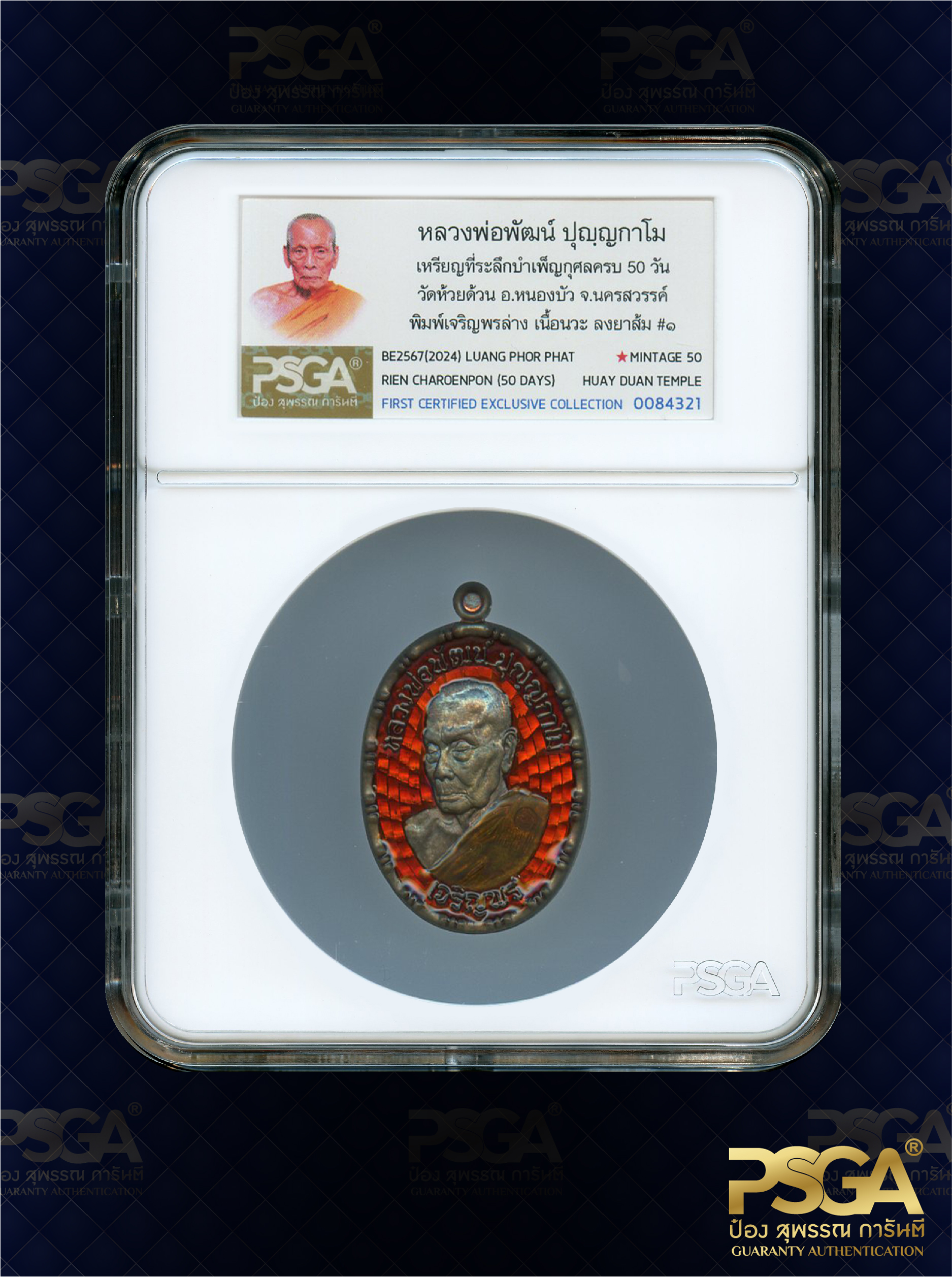 ลพ.พัฒน์ ปุญฺญกาโม