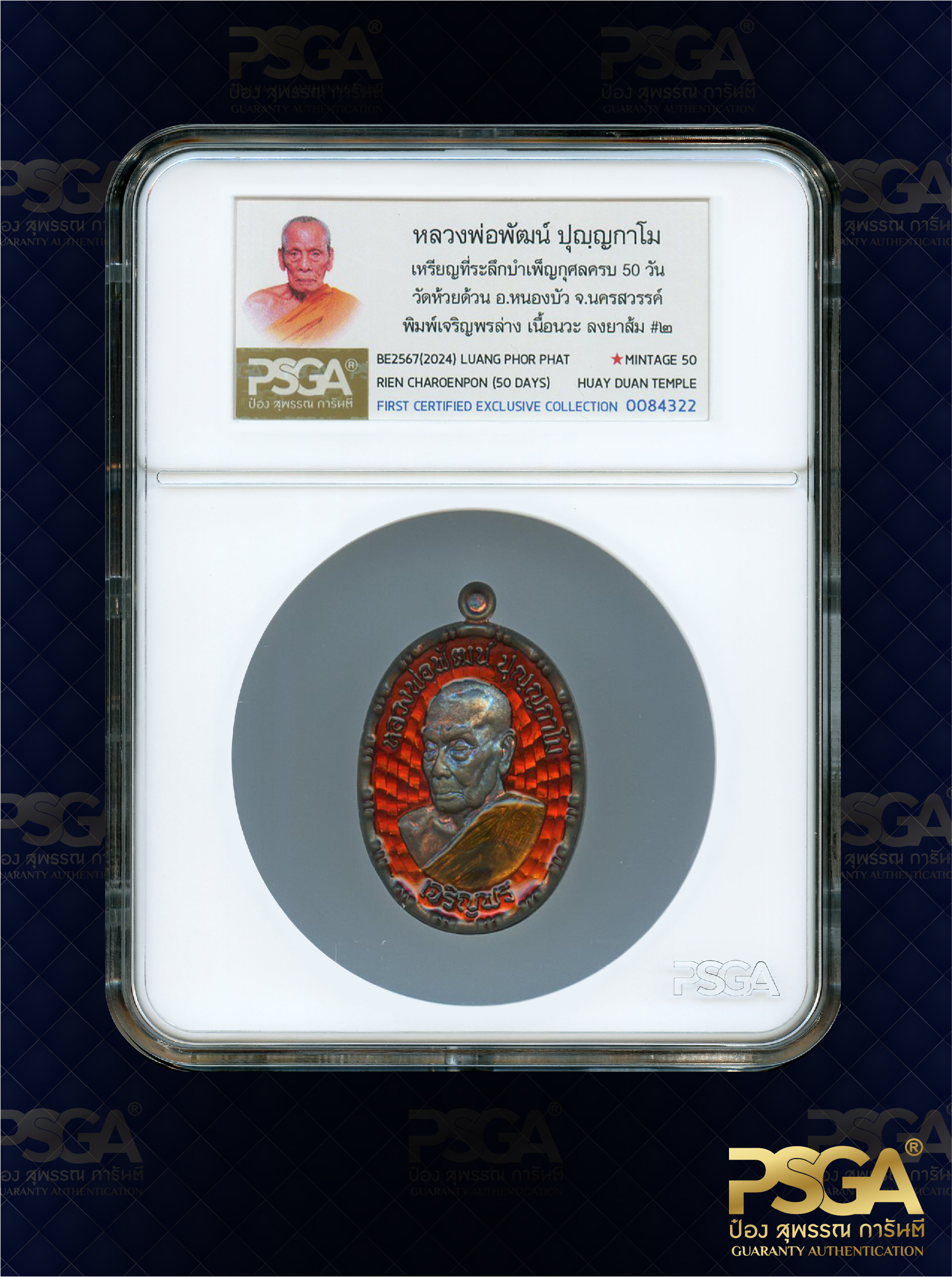 ลพ.พัฒน์ ปุญฺญกาโม