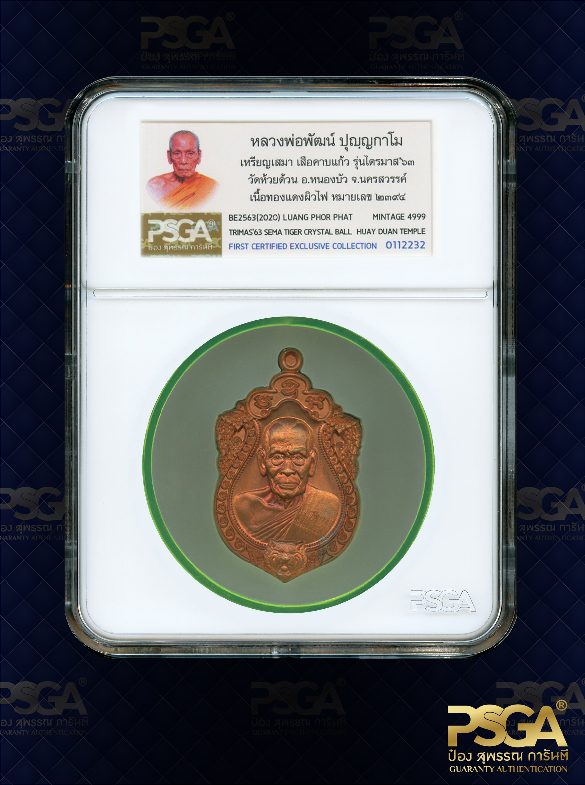 ลพ.พัฒน์ ปุญฺญกาโม