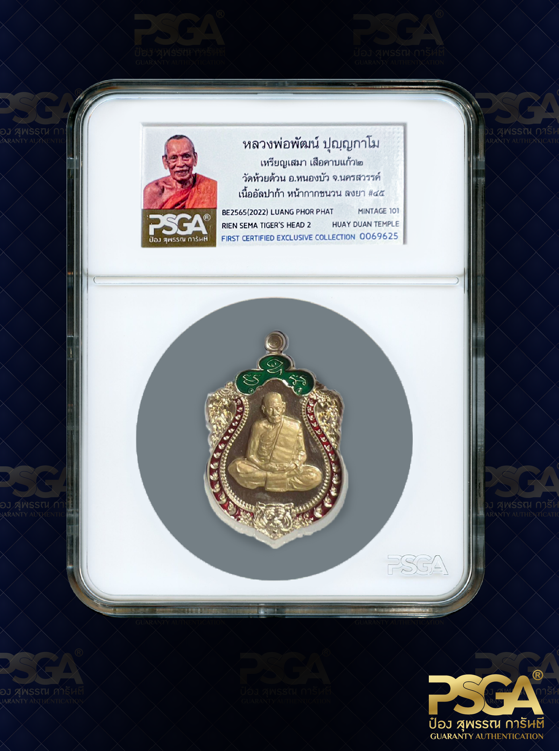 หลวงพ่อพัฒน์ ปุญฺญกาโม