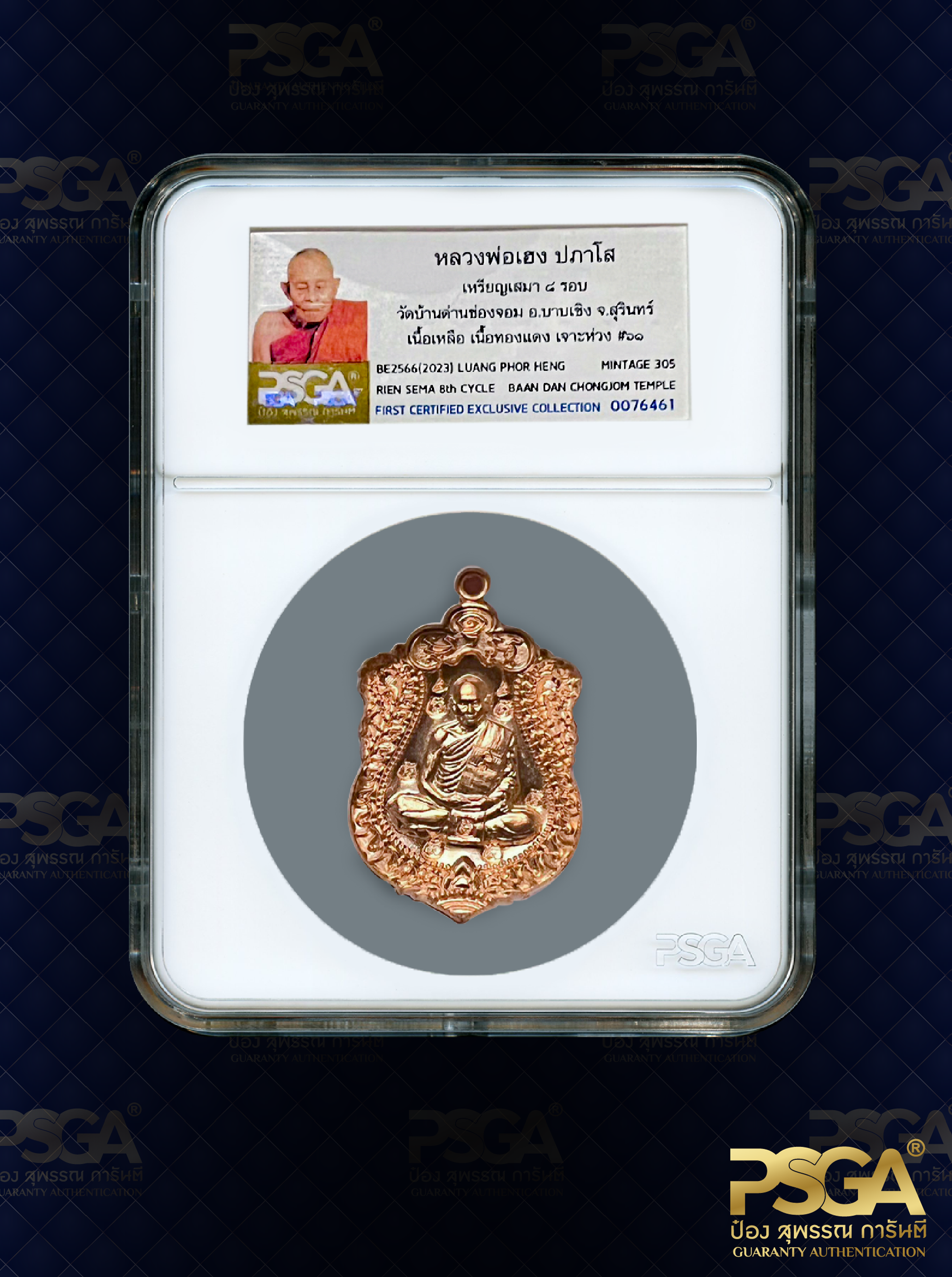 หลวงพ่อเฮง ปภาโส