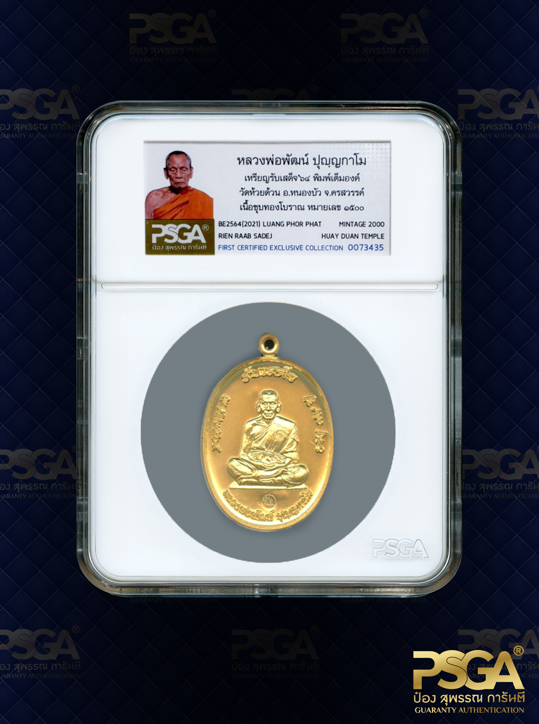 หลวงพ่อพัฒน์ ปุญฺญกาโม