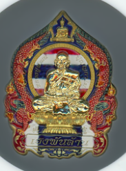 หลวงพ่อพัฒน์ ปุญฺญกาโม