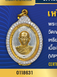 หลวงปู่จื่อ พันธมุตโต
