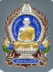 หลวงพ่อพัฒน์ ปุญฺญกาโม