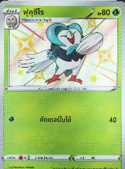 POKEMON THAI